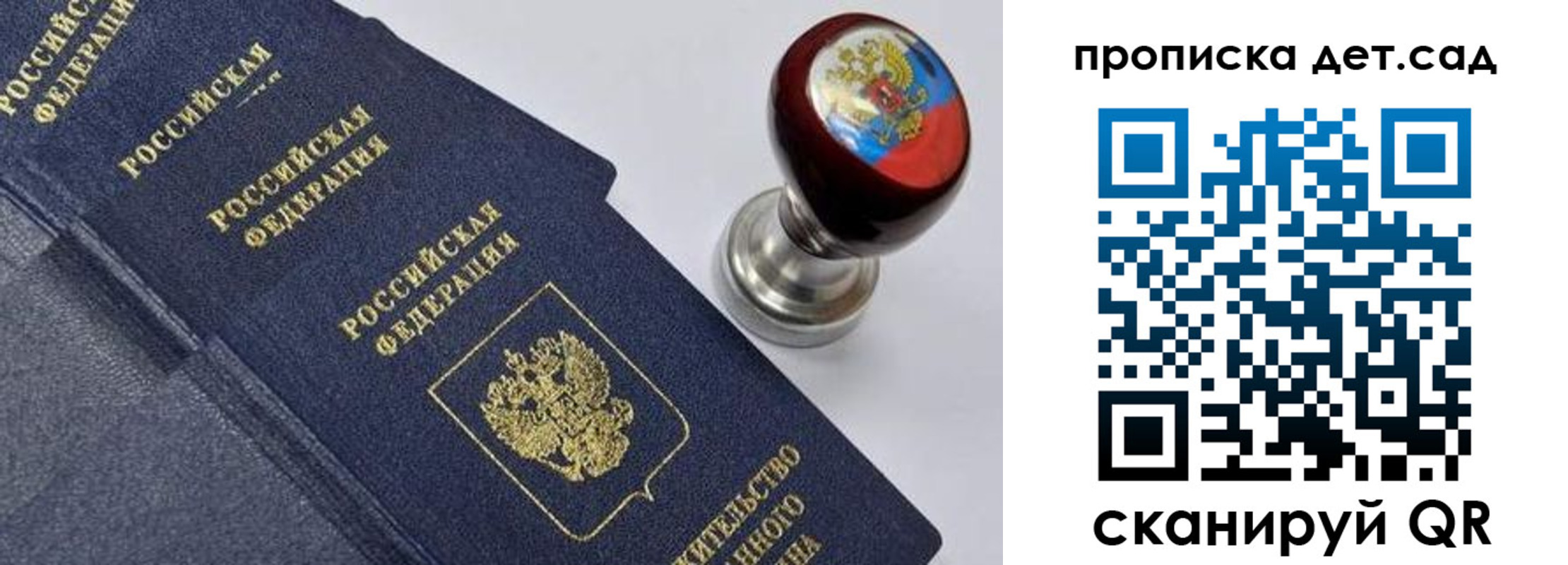 купить прописку в Бахчисарае