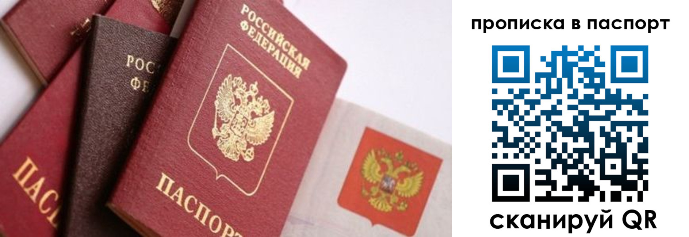 прописка штамп в Бахчисарае