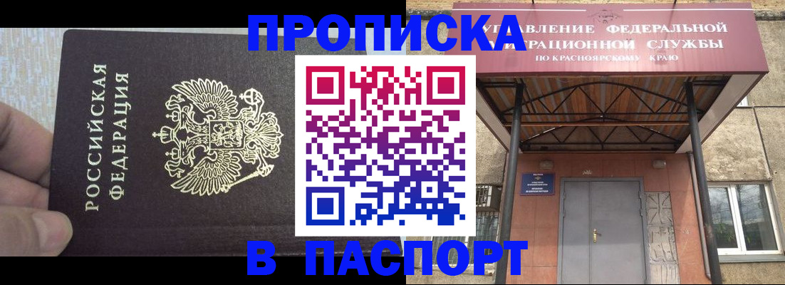 временная регистрация для всех в Бахчисарае