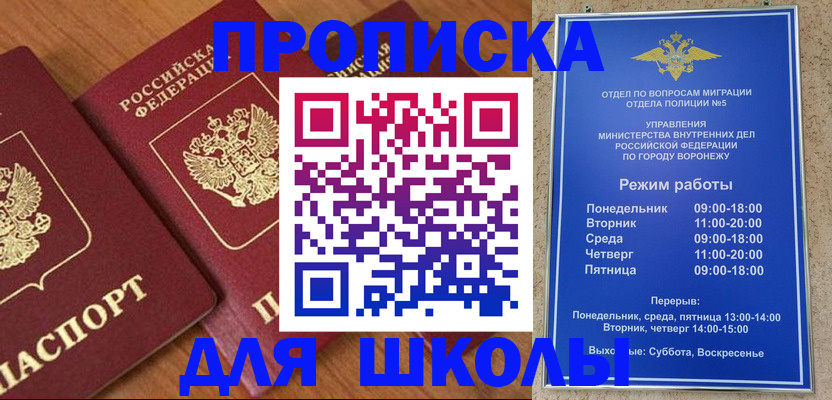 прописка ребенка в Бахчисарае