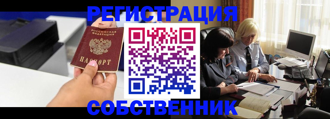 временная регистрация купить в Бахчисарае