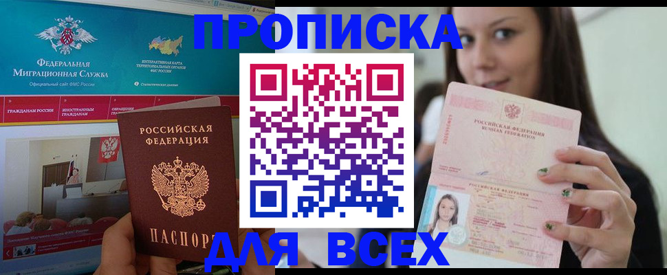 временная регистрация законно в Бахчисарае