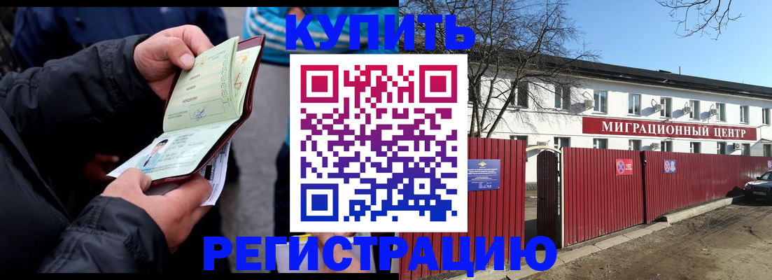 прописка в квартире в Бахчисарае