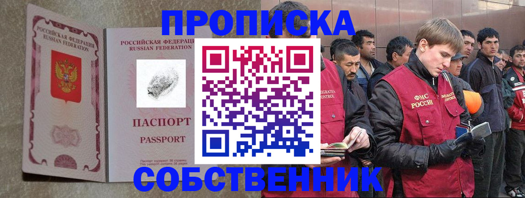 временная регистрация собственник в Бахчисарае