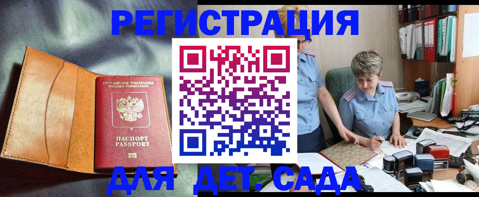 прописка штамп в Бахчисарае